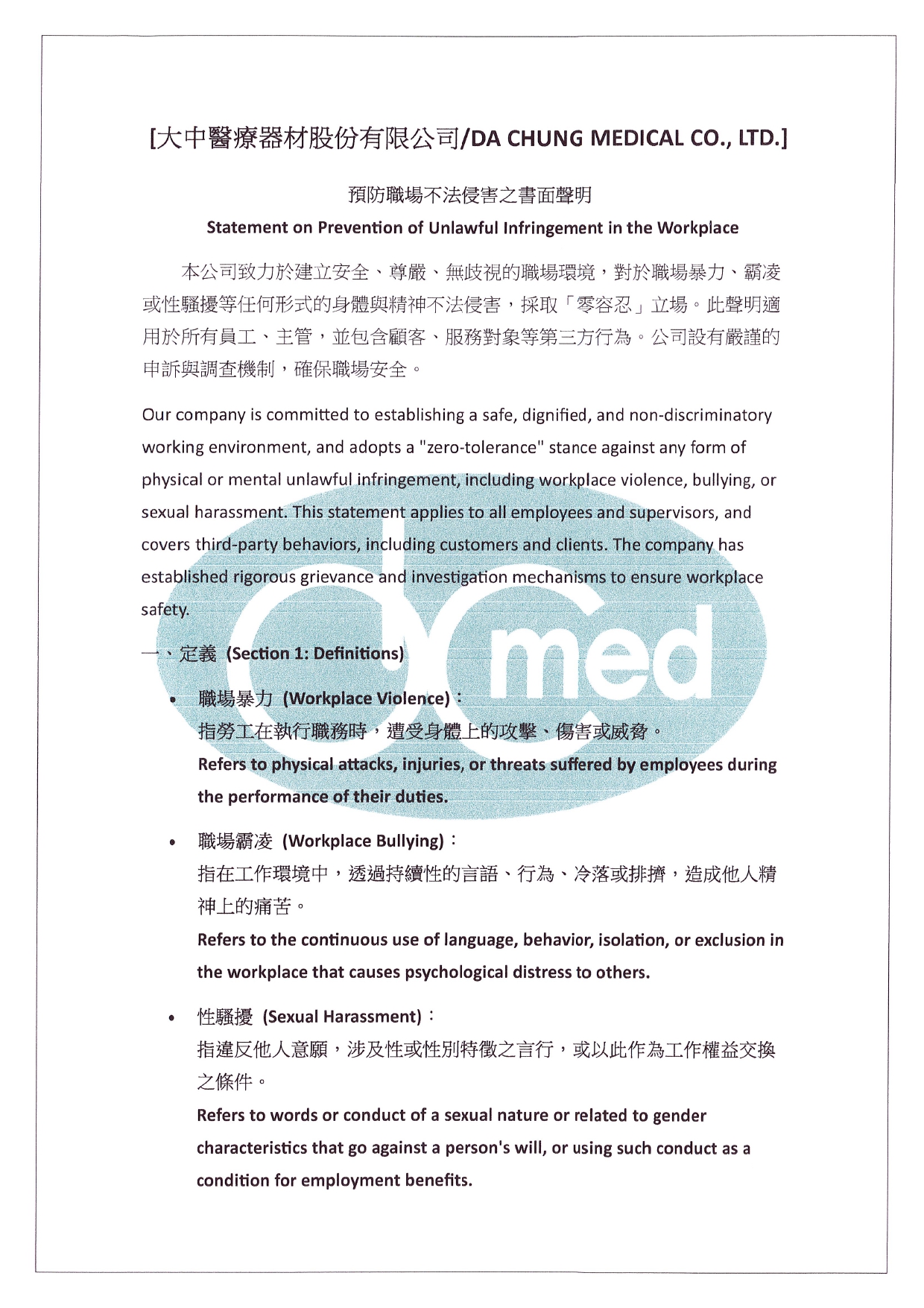 執行職務遭受不法侵害預防書面聲明網頁版 page-0001