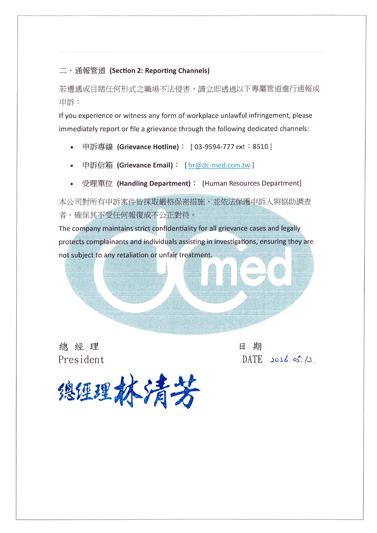 執行職務遭受不法侵害預防書面聲明網頁版 page-0002